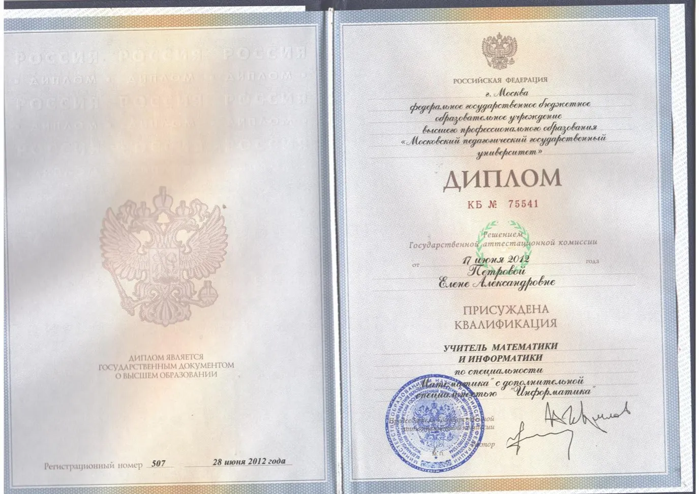 Московский Педагогический Государственный Университет