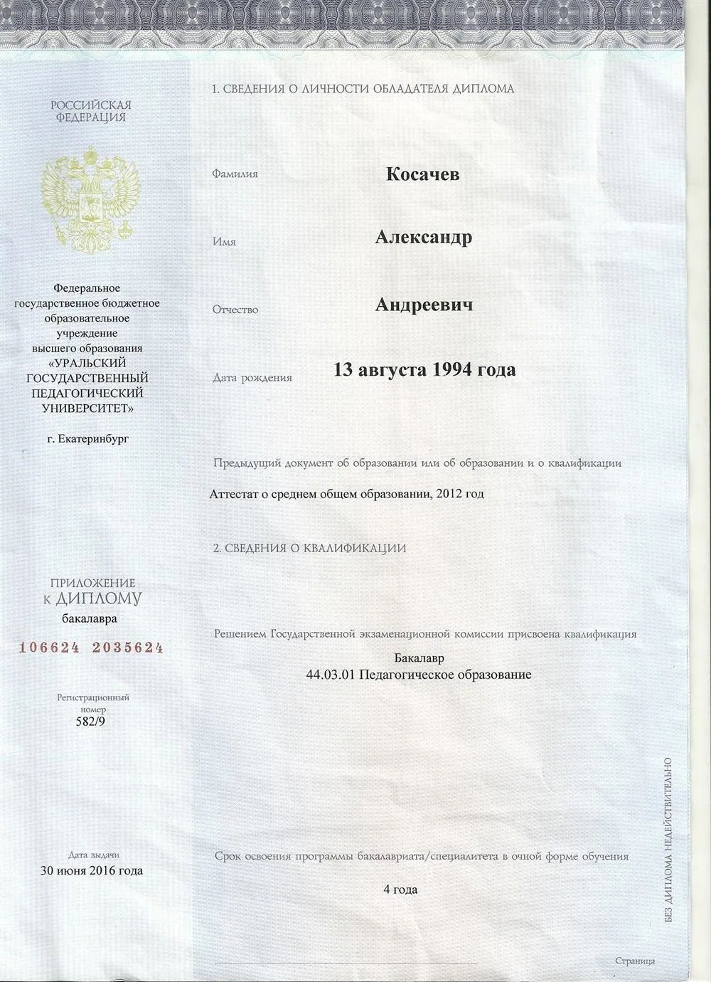 Диплом