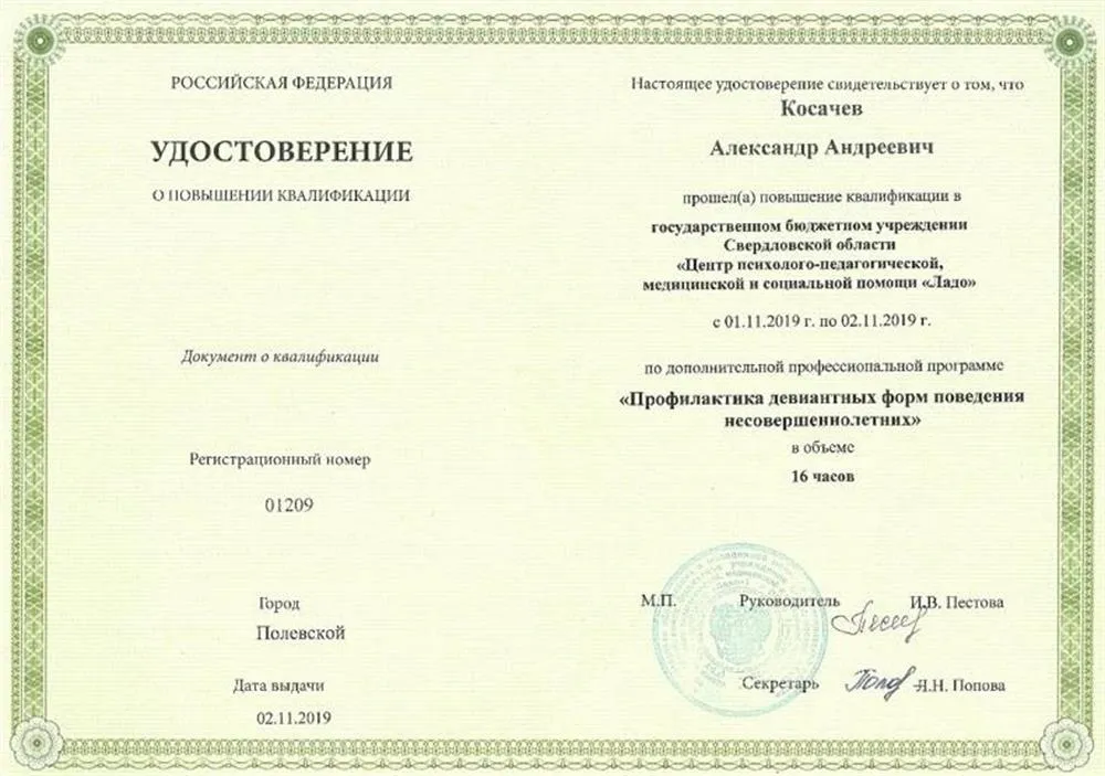 Удостоверение