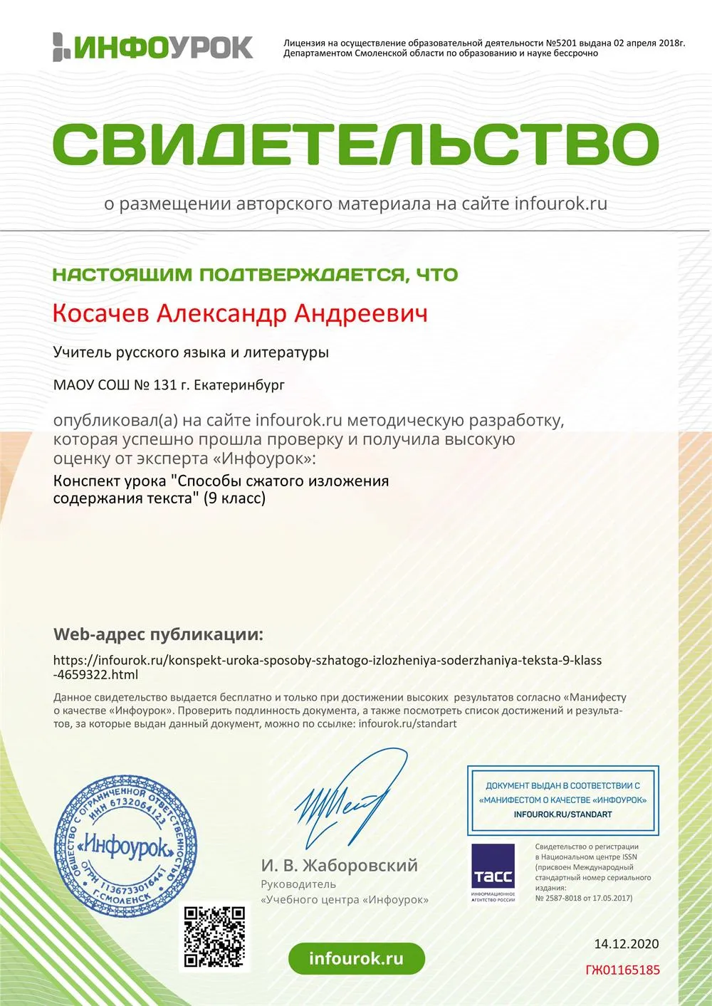 Свидетельство