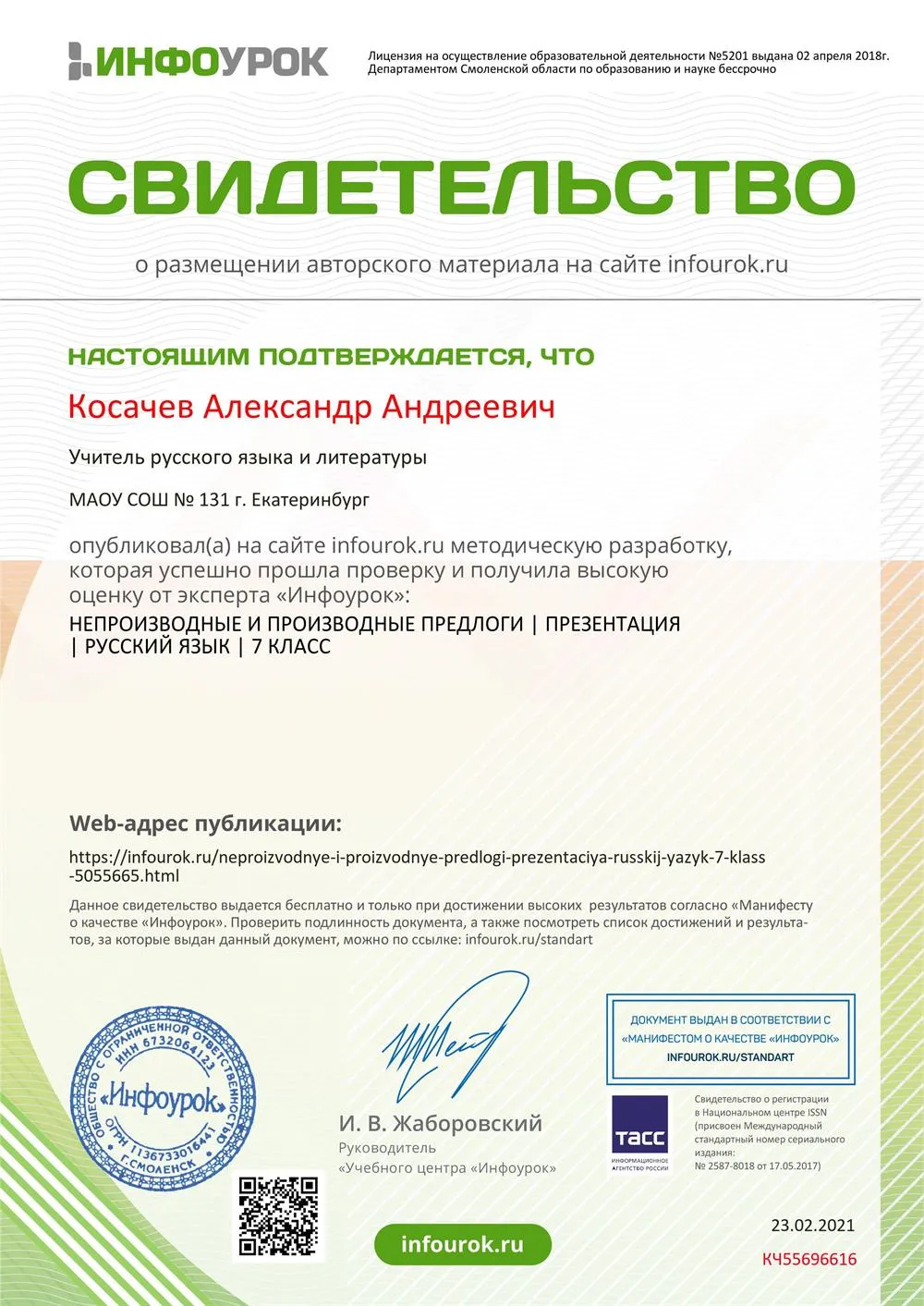 Свидетельство