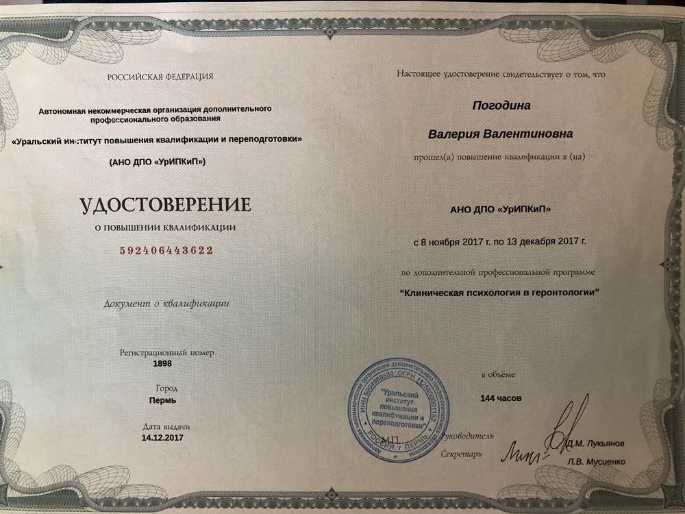 Удостоверение