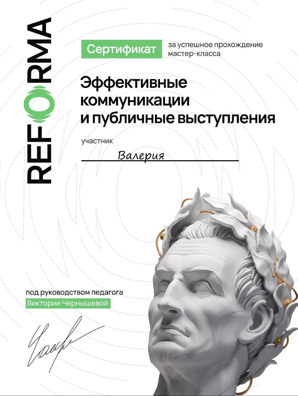 Сертификат мастер коасс Эффективные коммуникации и публичные выступления