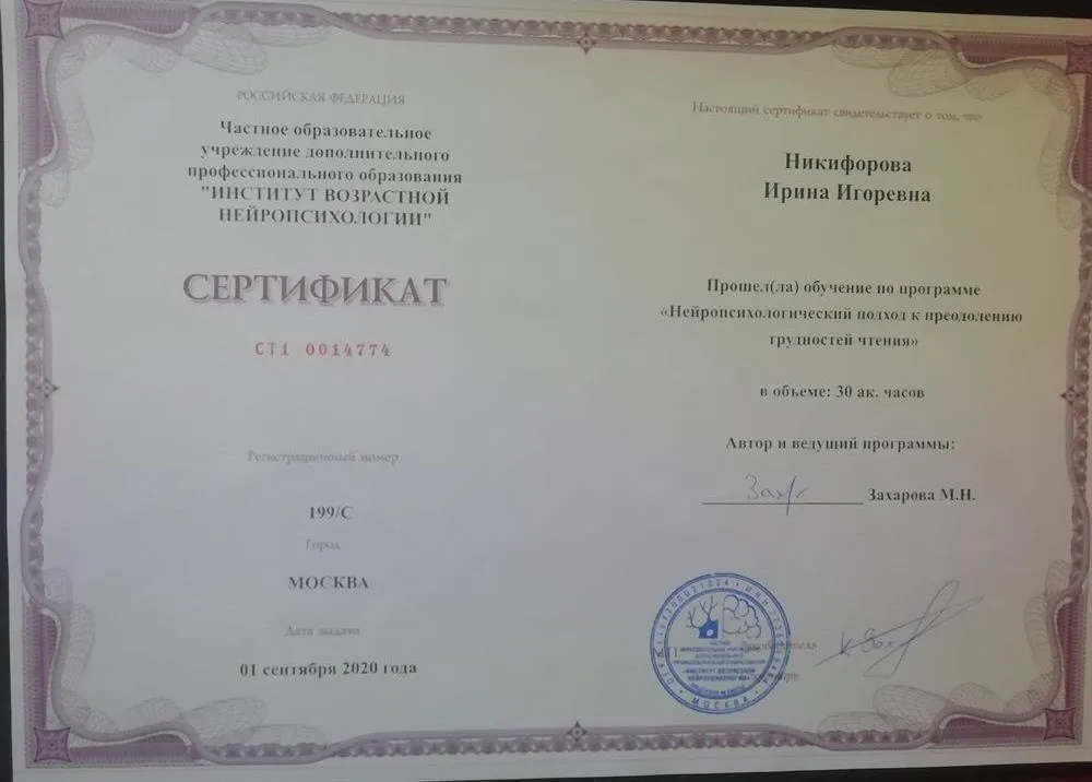 нейропсихологический подход к преодолению трудностей чтения