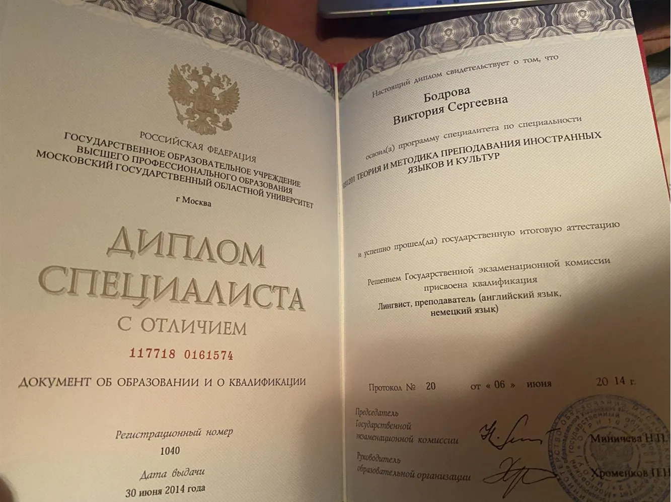 Диплом