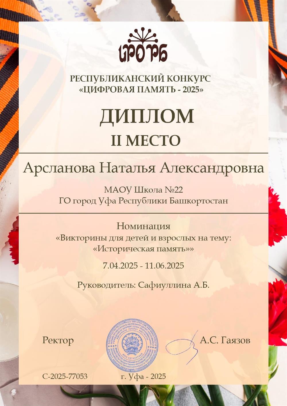 Диплом