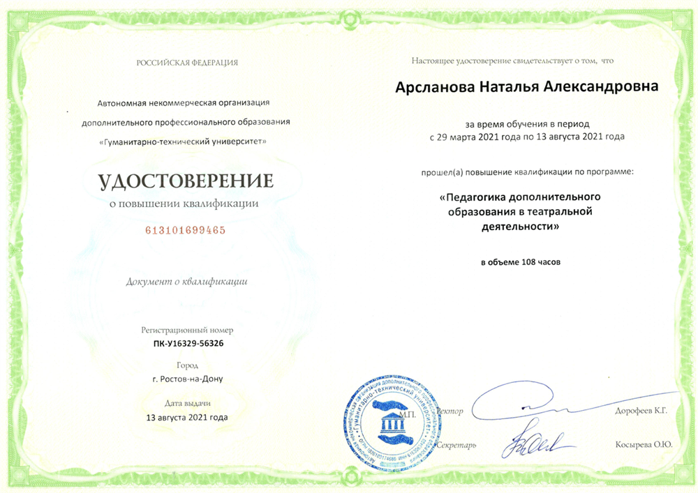 Удостоверение о повышении квалификации.