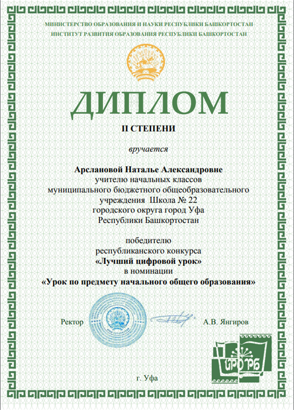 Диплом победителя