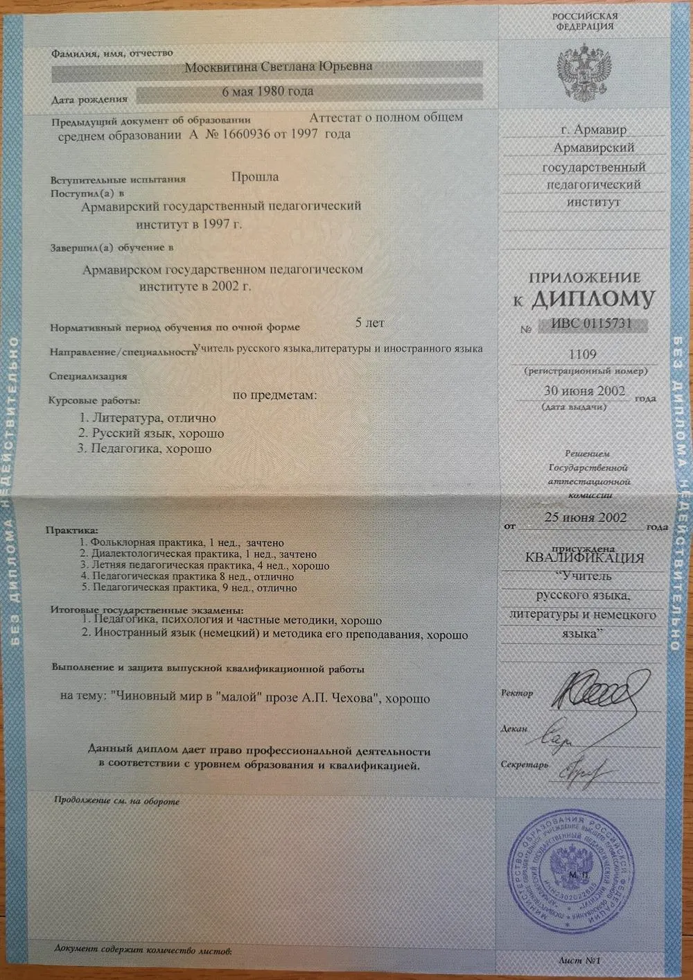 Диплом