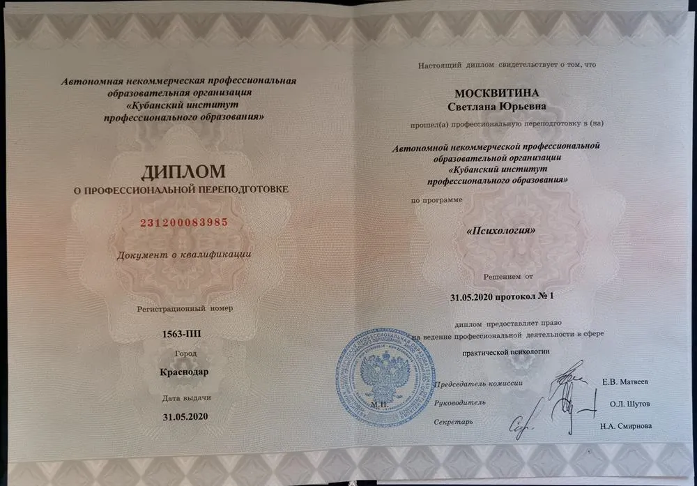 Диплом