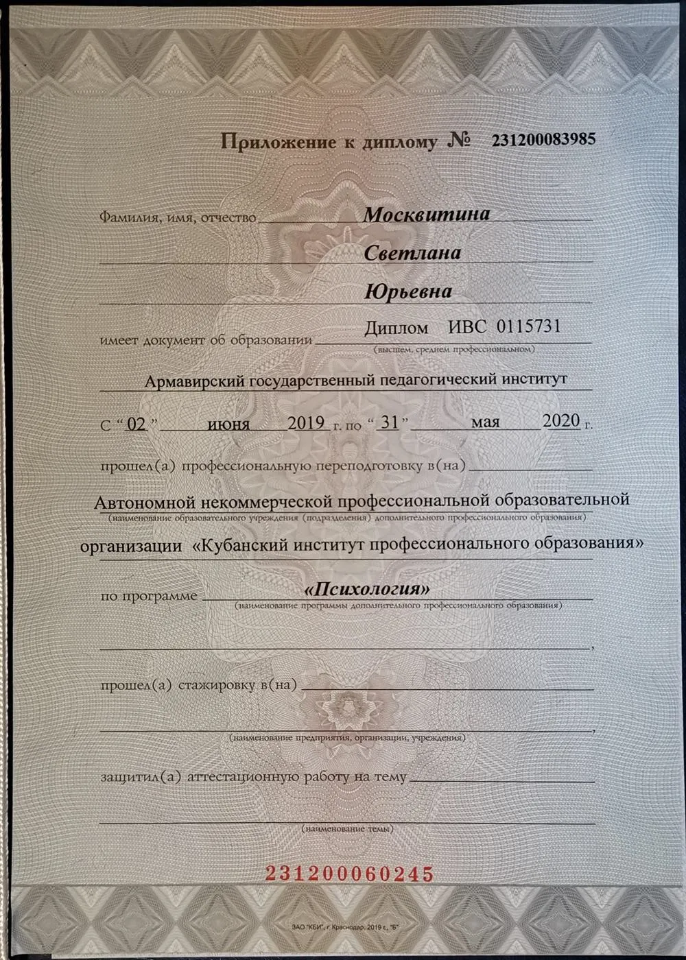 Приложение к диплому