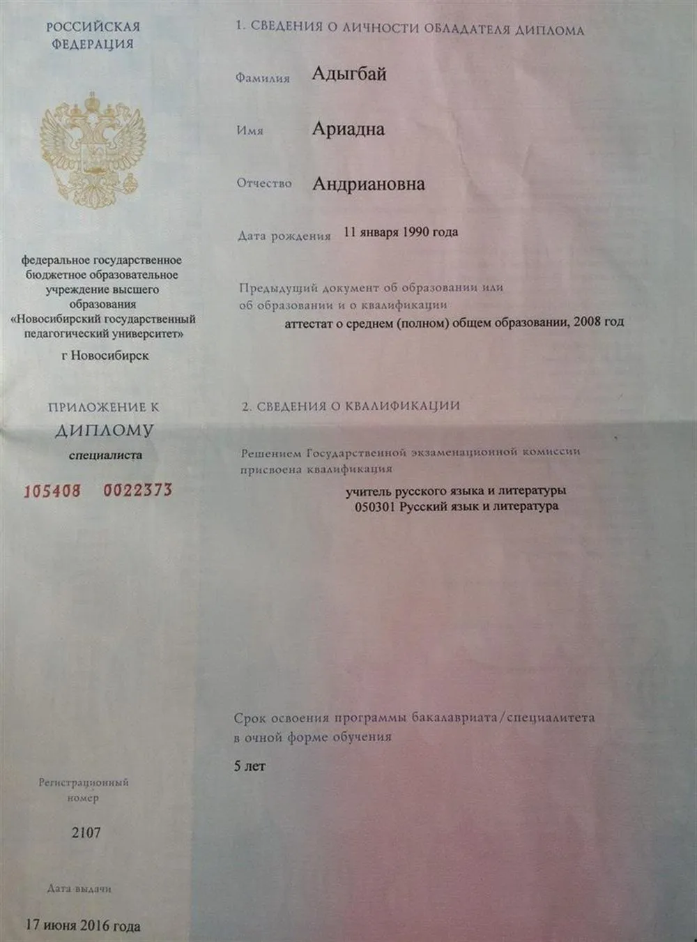 Диплом о высшем образовании 
