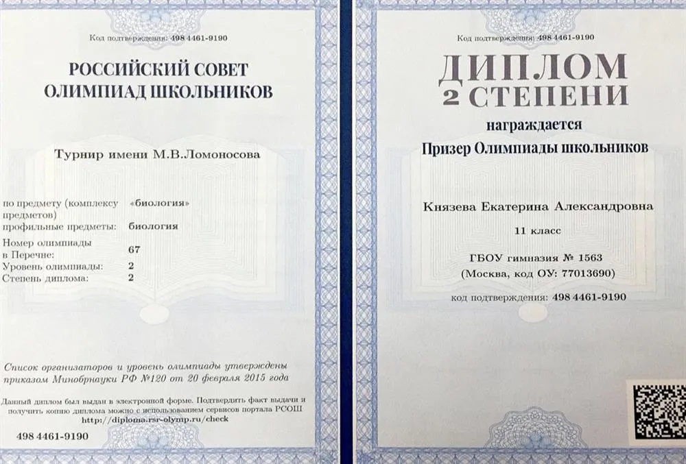 Диплом призера олимпиады по биологии  