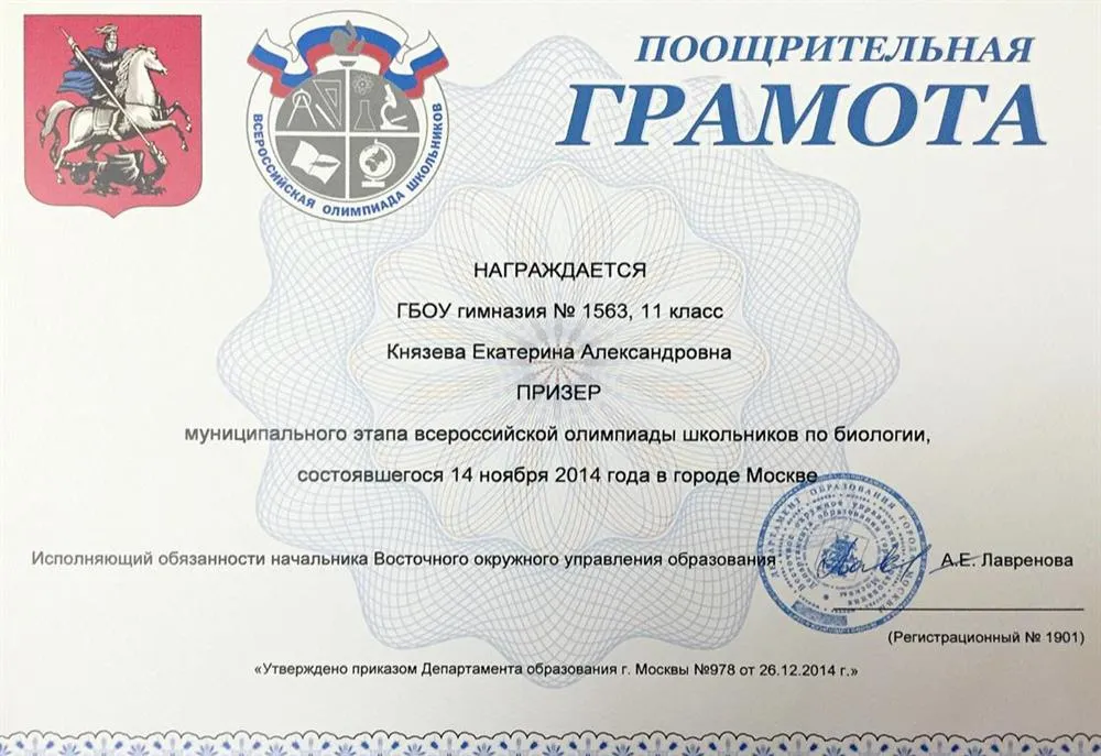 Призёр олимпиады по биологии 