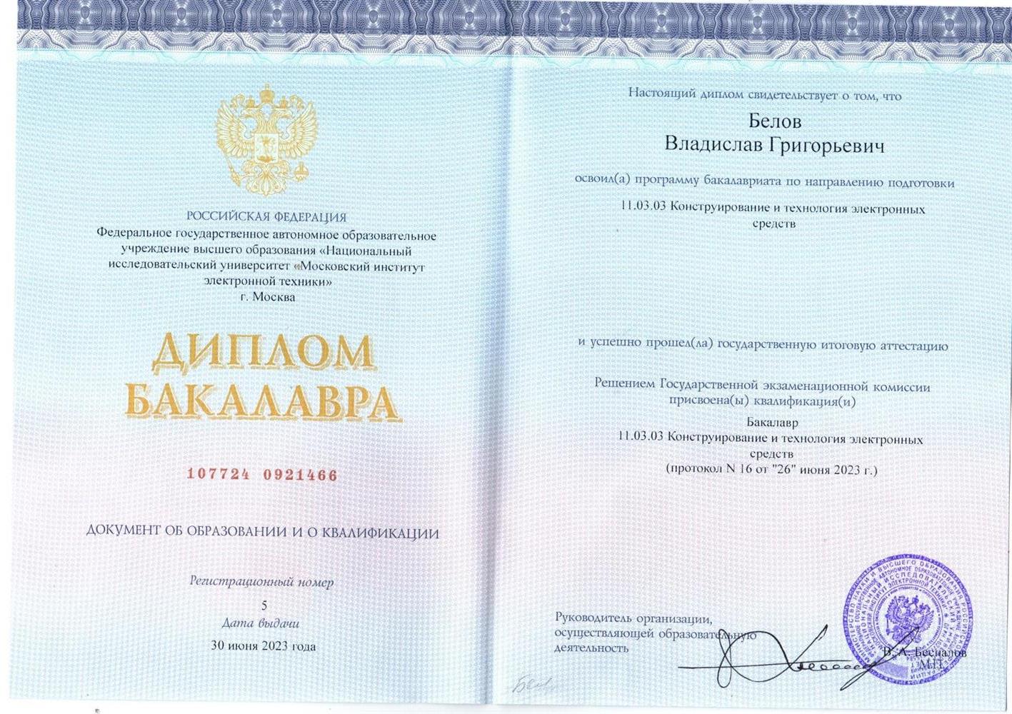 Диплом о высшем образовании