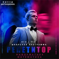 фотография репетитора