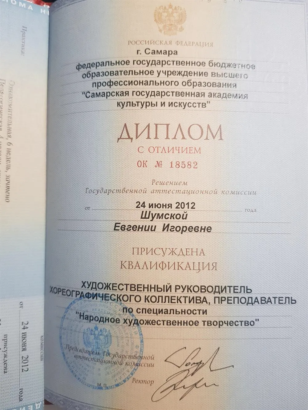 Диплом хореографа СГАКИ