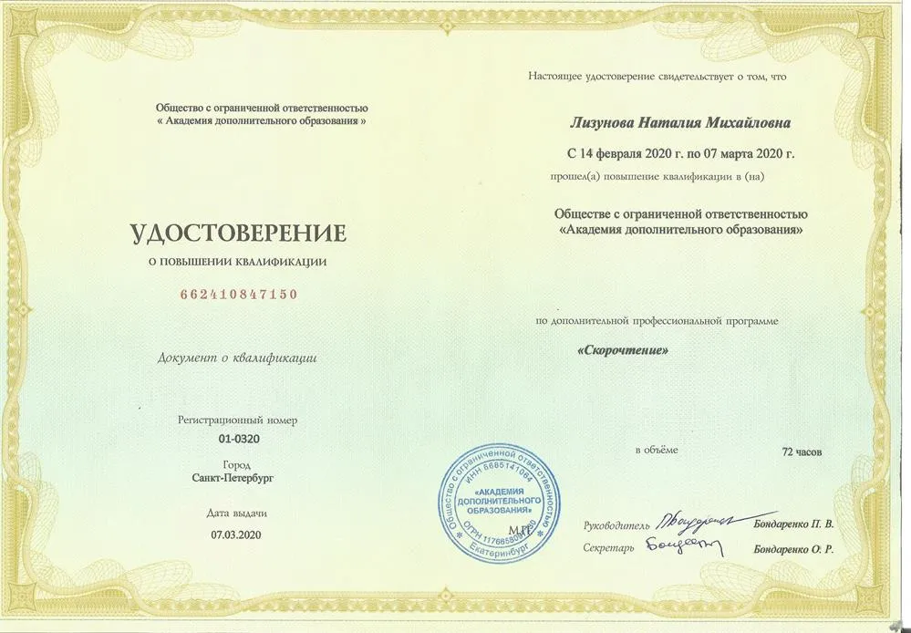 Удостоверение