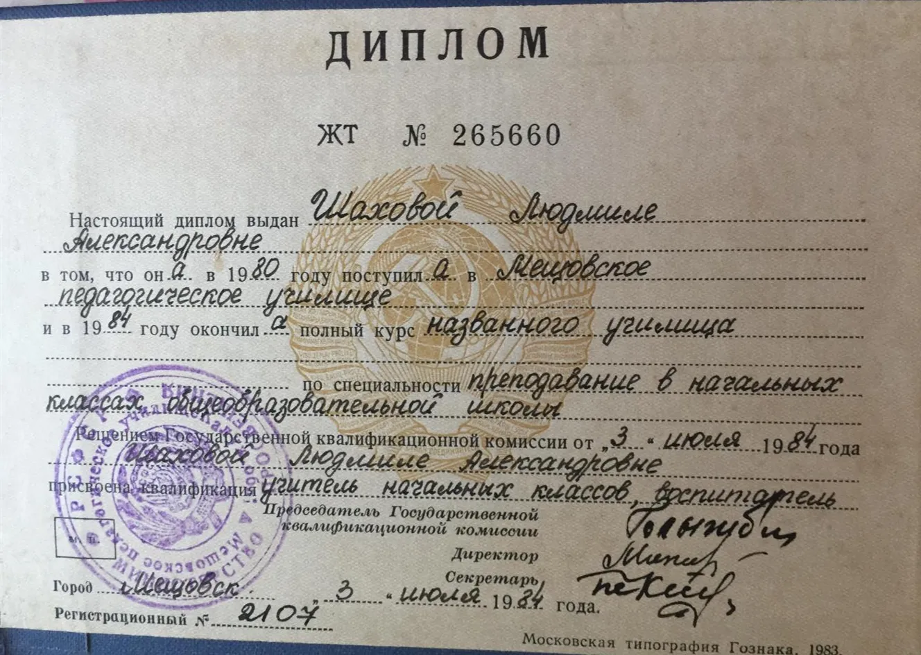 Диплом