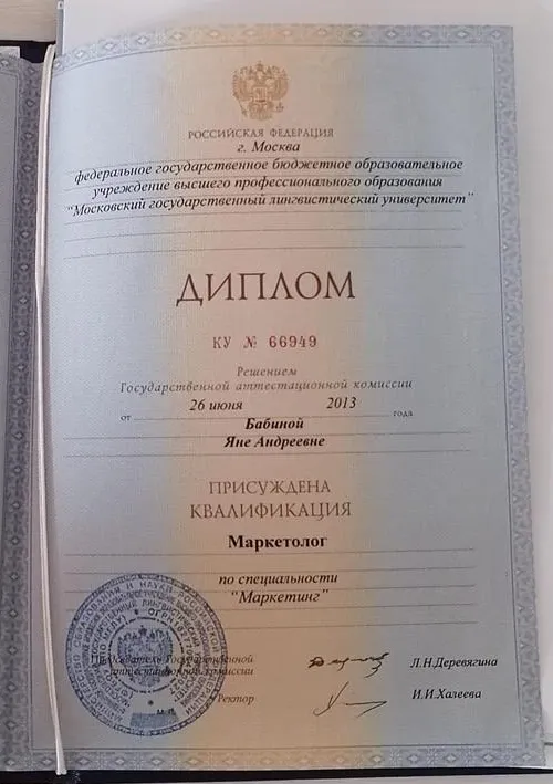 Диплом 