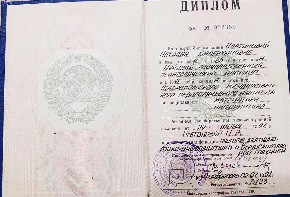 Диплом о высшем образовании