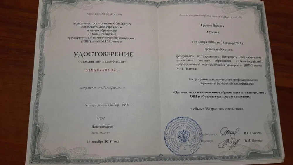 "Организация инклюзивного образования инвалидов, лиц с ОВЗ в образовательных организациях"