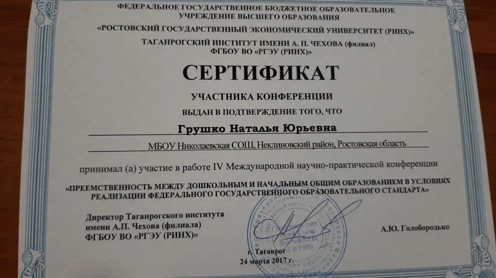 "Преемственность между дошкольным и начальным общим образованием в условиях реализации федерального государственного образовательного стандарта"