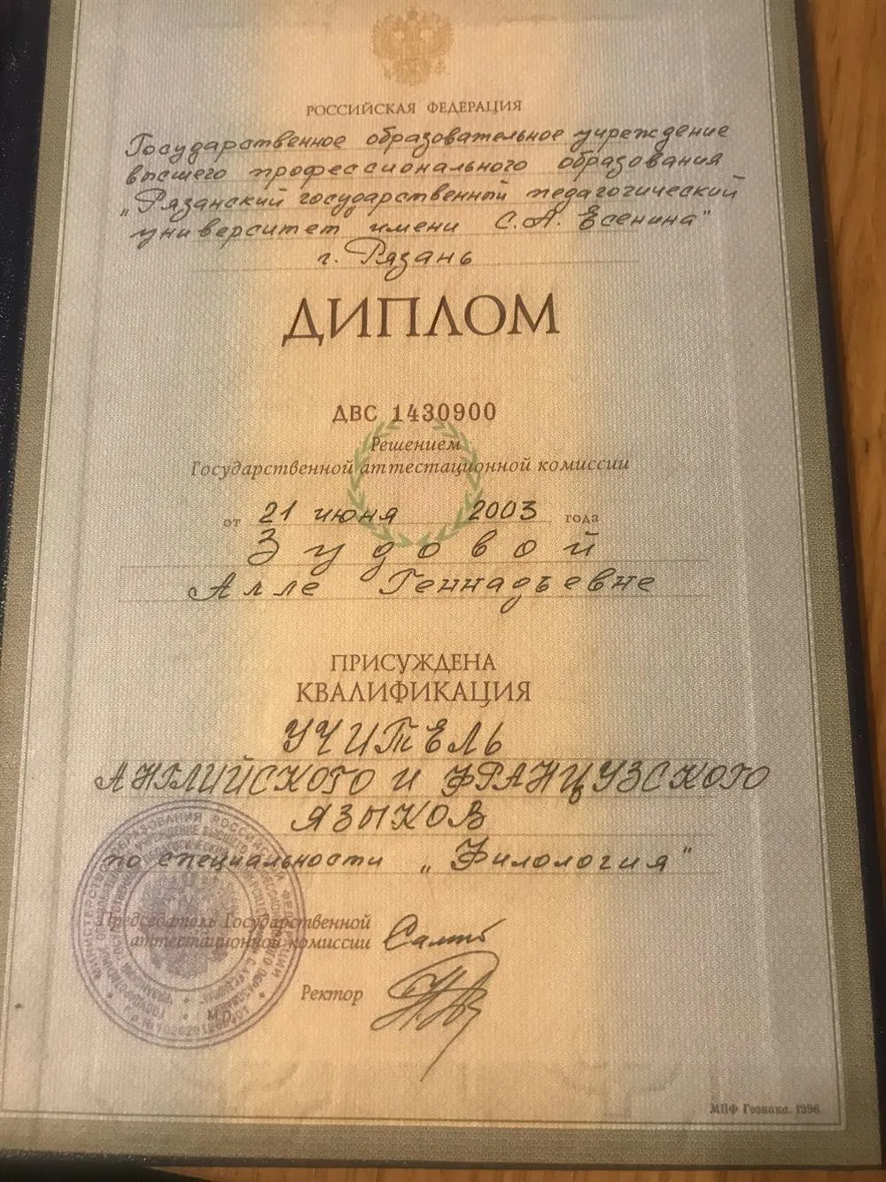 Диплом