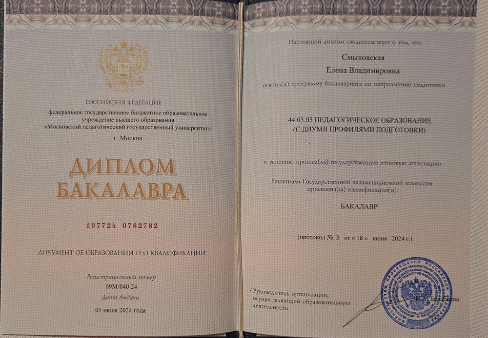 Диплом МПГУ учитель математики и экономики