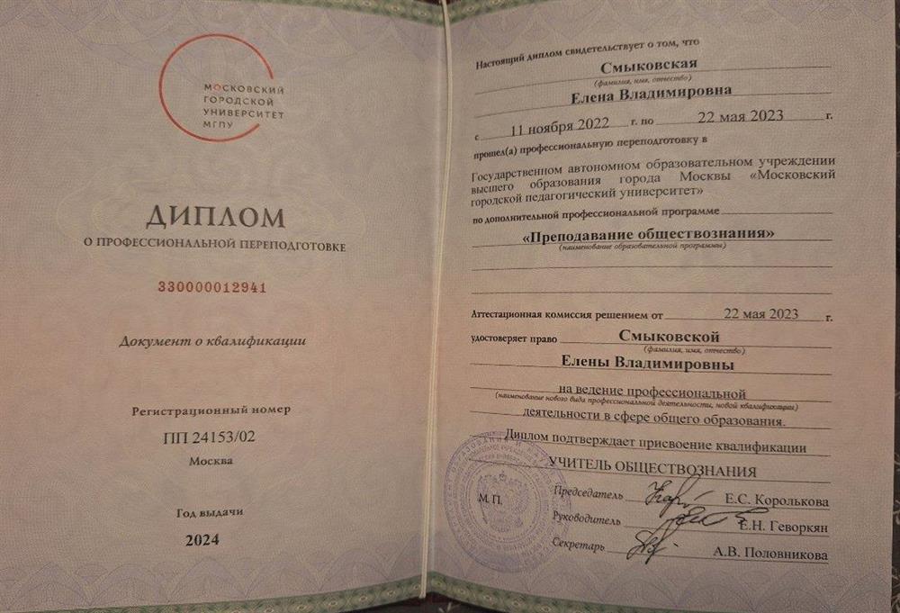 Диплом МГПУ преподавание обществознания