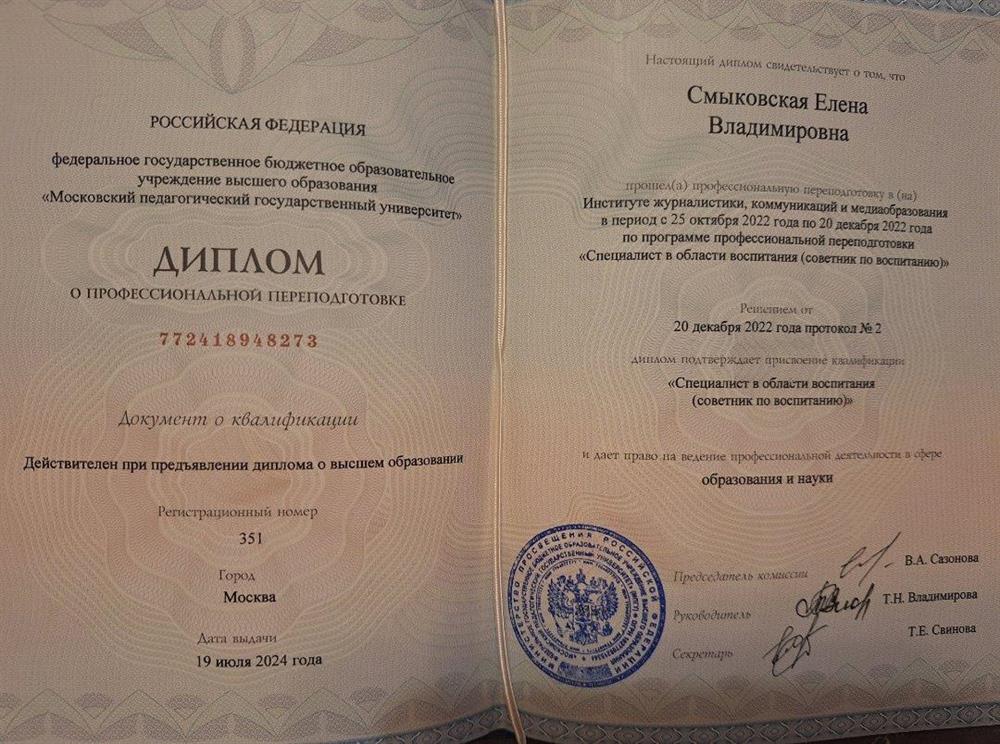Диплом МПГУ советник по воспитанию