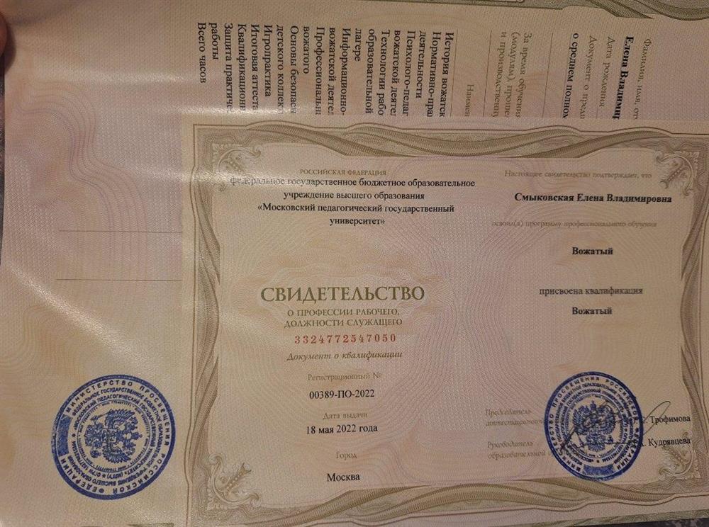 Свидетельство вожатого