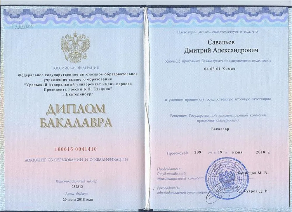 Диплом бакалавра