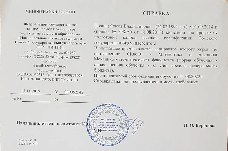 Справка об обучении в аспирантуре