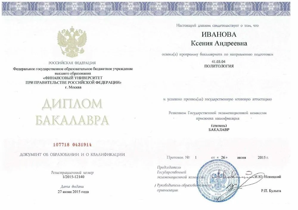 Диплом