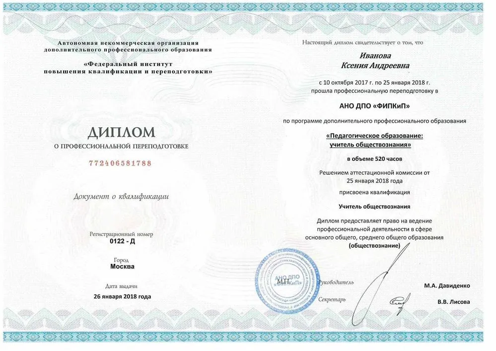 Диплом