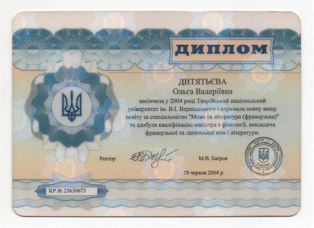 Диплом
