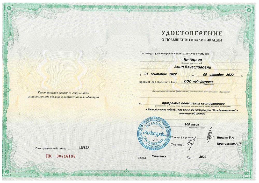 Методические подходы при изучении литературы "Серебряного века" в современной школе
