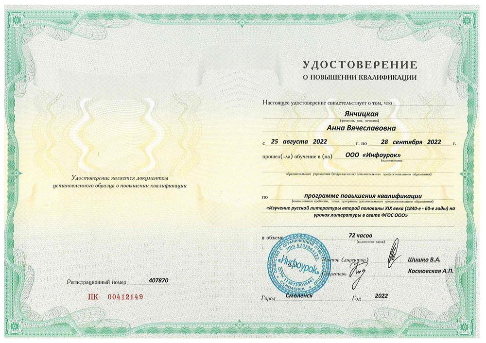  Изучение русской литературы второй половины XIX века (1840-е - 60-е годы) на уроках литературы в свете ФГОС ООО