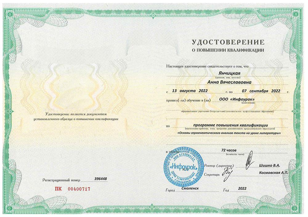 Основы герменевтического анализа текста на уроке литературы