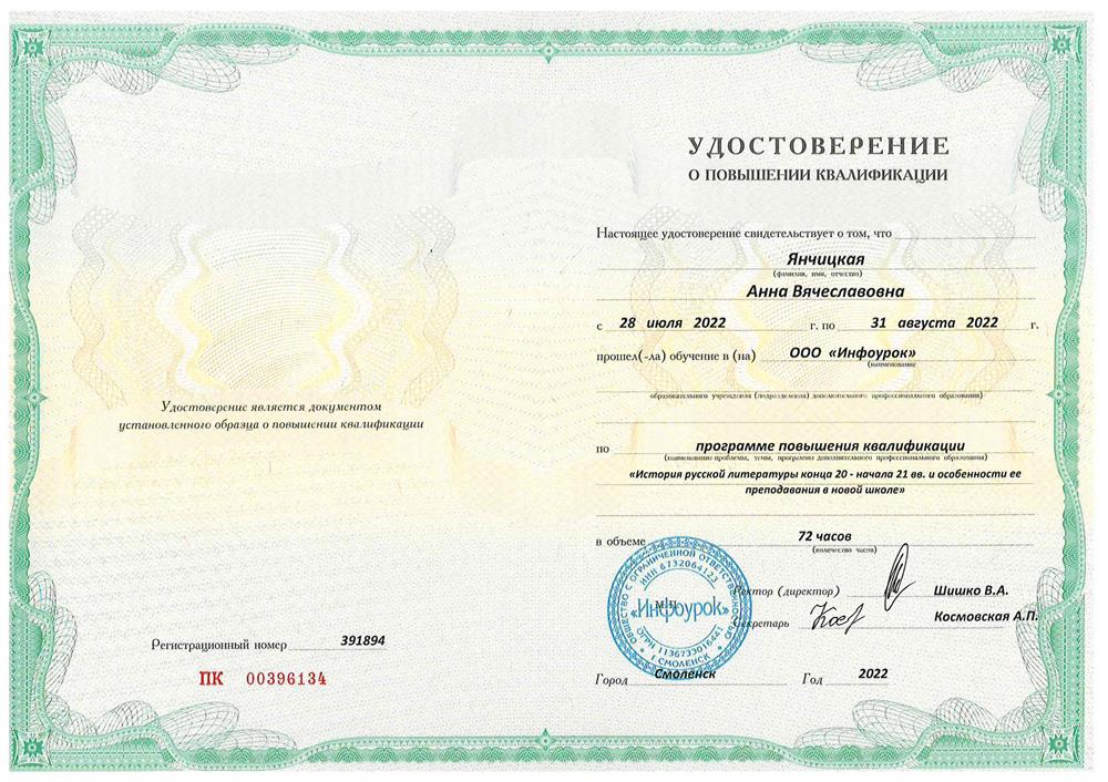 История русской литературы конца 20 - начала 21 вв. и особенности ее преподавания в новой школе