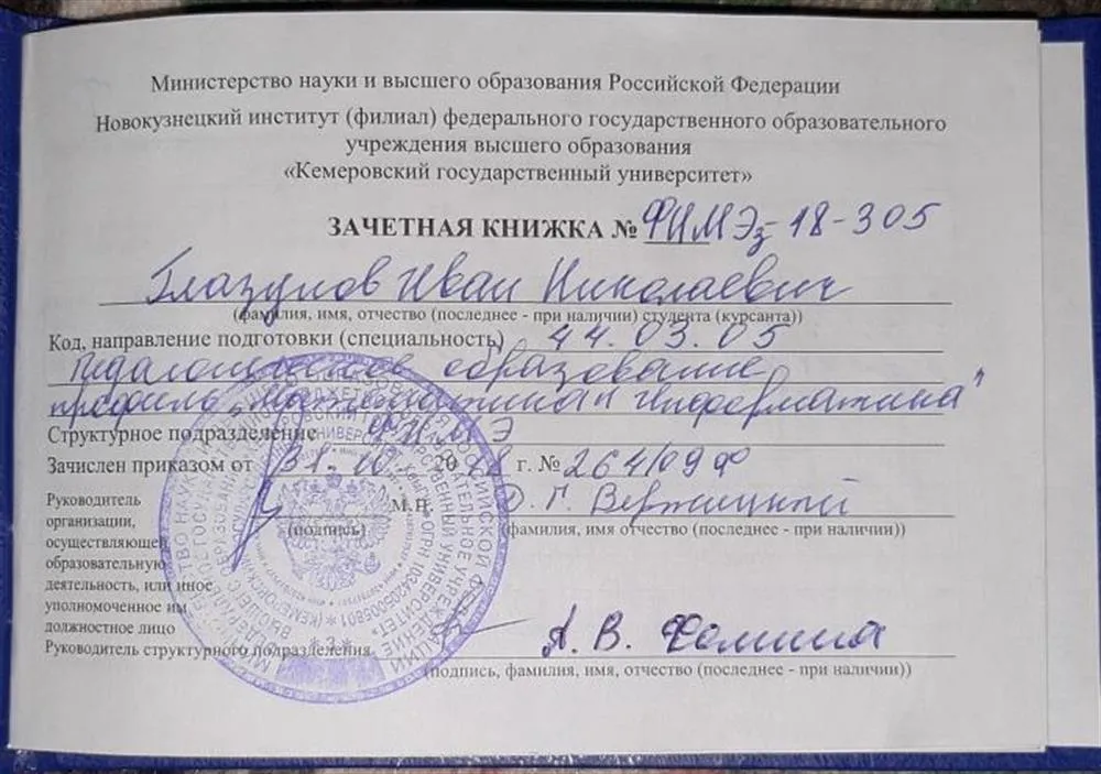Зачетка