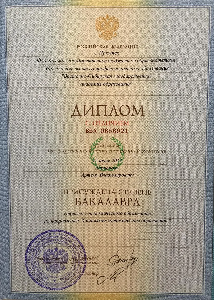 Диплом