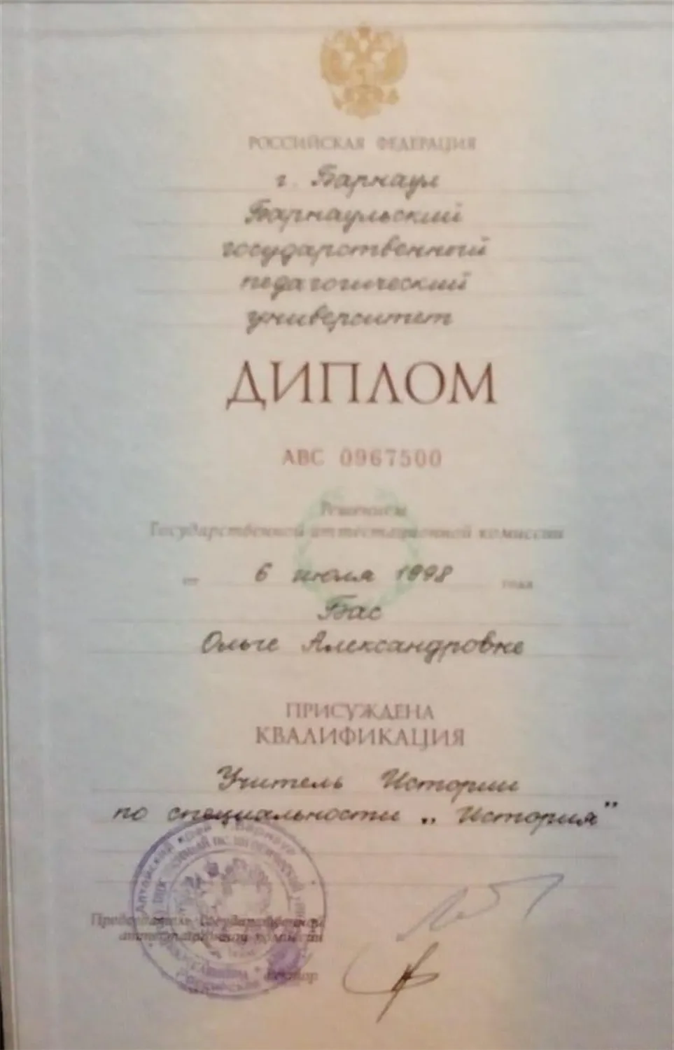 Диплом