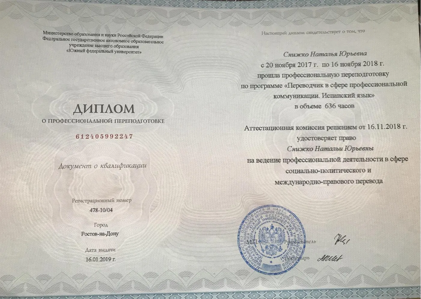 Диплом