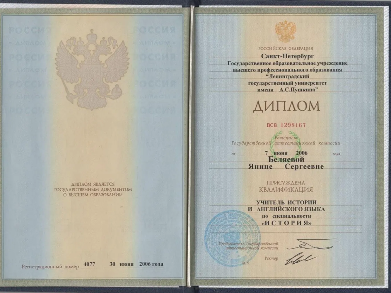 Диплом ЛГУ им. А.С. Пушкина