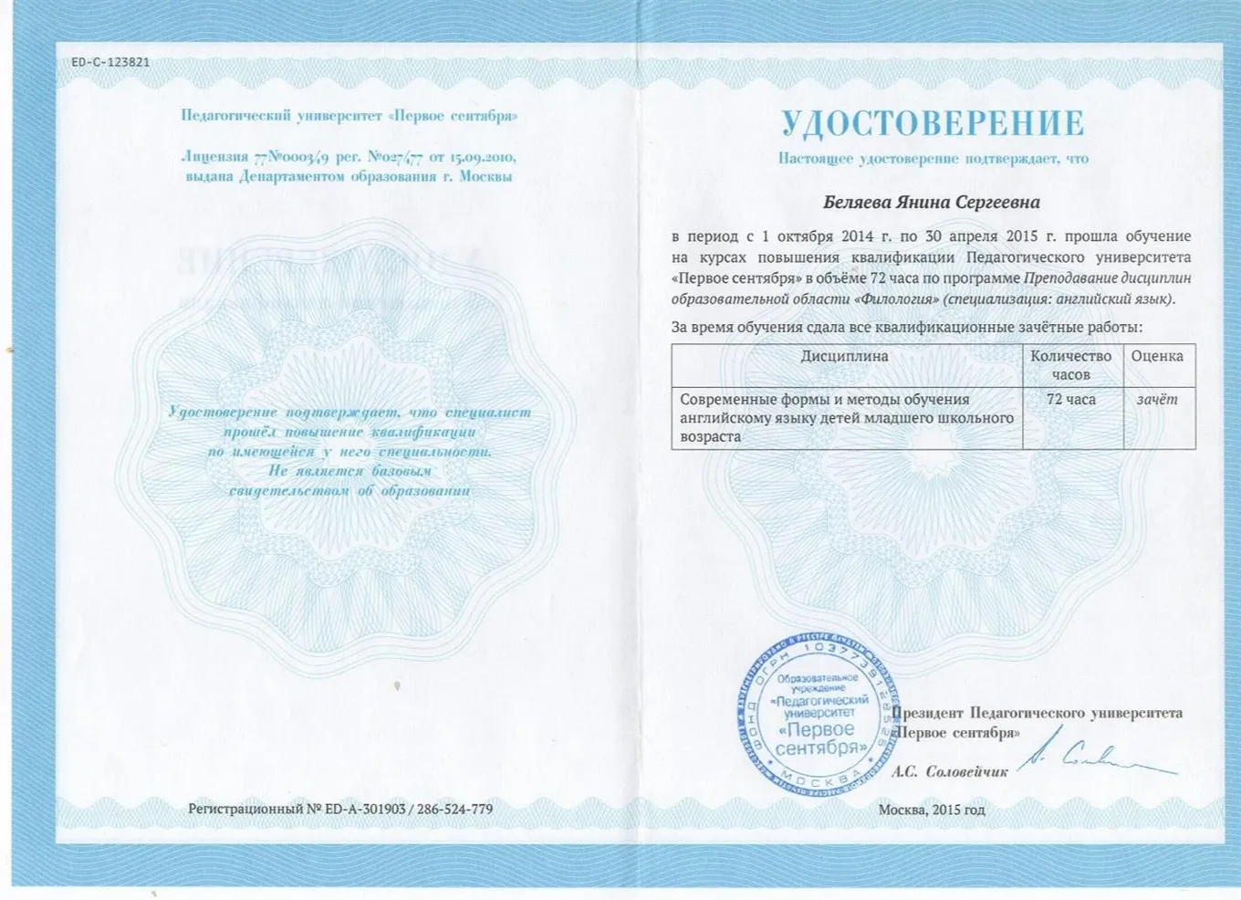 Удостоверение о повышении квалификации