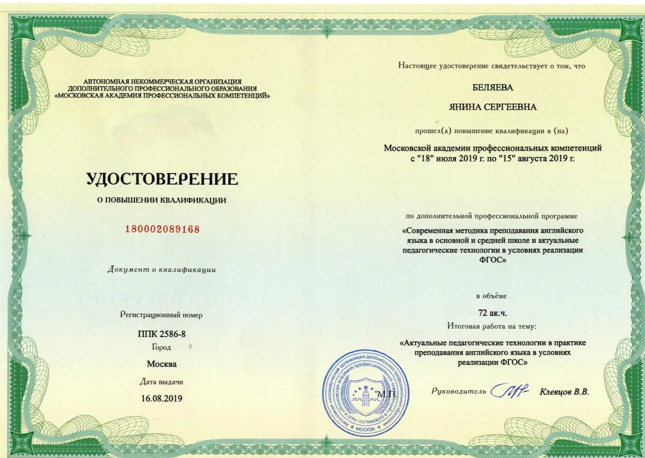 Удостоверение о повышении квалификации