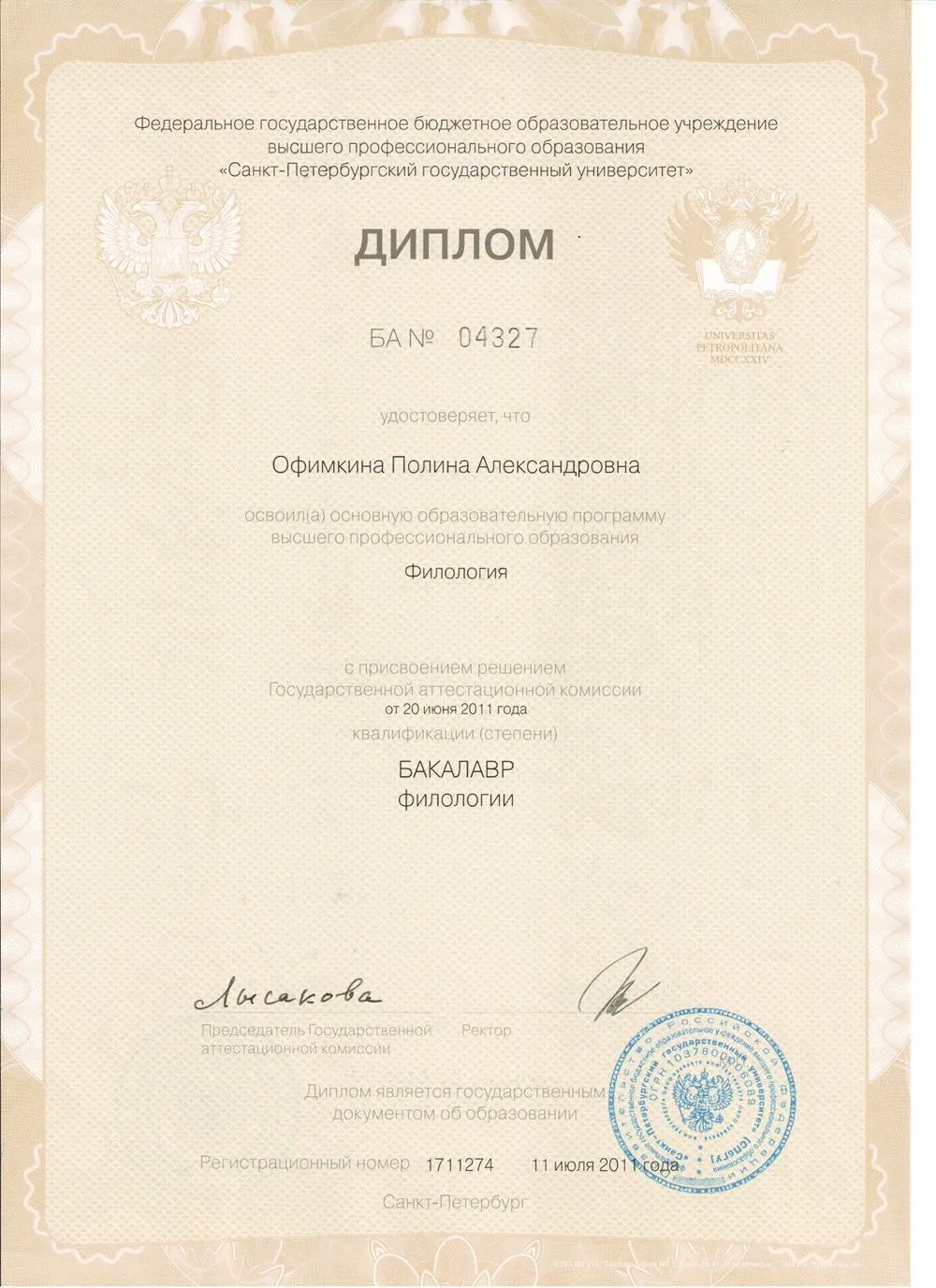 Диплом
