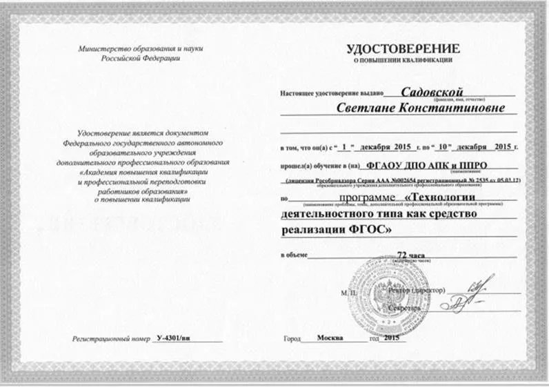 Курсы ПК по новым ФГОС в г. Москва